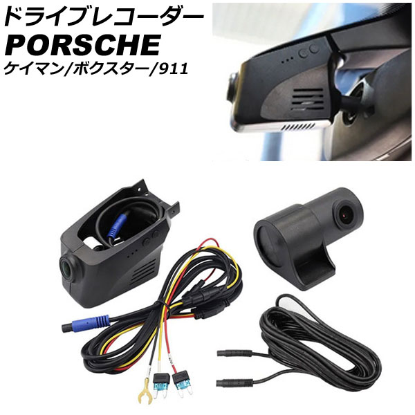 ドライブレコーダー ポルシェ ボクスター 981 2012年06月～2016年02月 2K デュアルカメラ