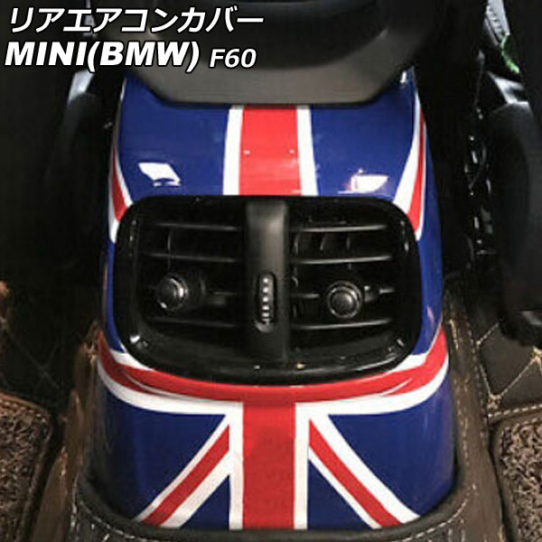 リアエアコンカバー MINI(BMW) F60 2017年～ カラー7 ABS製 AP-IT3109-COL7 Rear air concovered