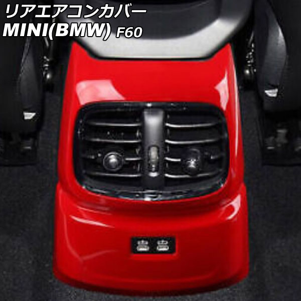 リアエアコンカバー MINI(BMW) F60 後期 2020年～ カラー2 ABS製 AP-IT3111-COL2 Rear air concovered