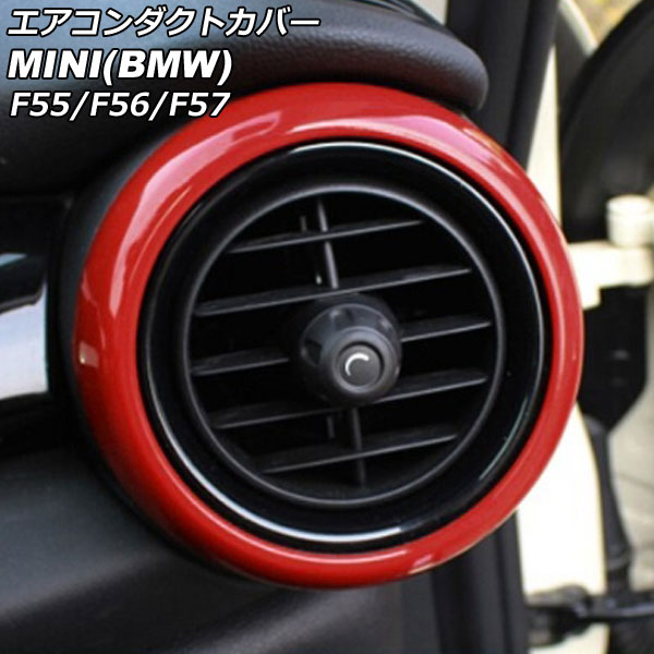 エアコンダクトカバー 外側 MINI(BMW) F55/F56/F57 前期/中期 2014年～2021年 レッド ABS製 入数：1セット(2個) AP-IT464-OUT-RD Air conditioner duct cover outside