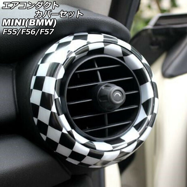 エアコンダクトカバーセット MINI(BMW) F55/F56/F57 前期/中期 2014年～2021年 ブラック×ホワイト ABS製 入数：1セット(4個) AP-IT464-SET-BKWH Air Conduct Cover