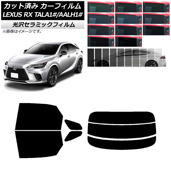カーフィルム レクサス RX TALA10,TALA15,TALH17/AALH10,AALH15,AALH16 2022年11月～ リアセット(分割) IR UV 断熱 選べる13フィルムカラー AP-WFIR0406-RDR3 Car film｜オートパーツエージェンシー2号店