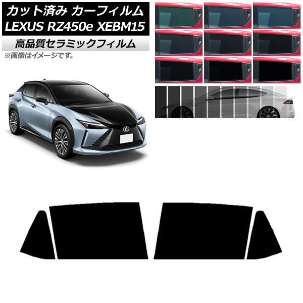 カーフィルム レクサス RZ450e XEBM15 2023年03月～ リアドアセット NC UV 高断熱 選べる9フィルムカラー AP-WFNC0407-RD