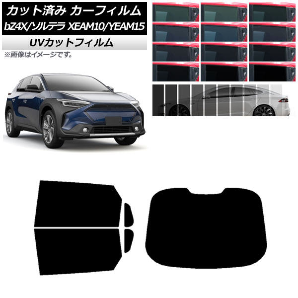 カーフィルム トヨタ スバル bZ4X ソルテラ XEAM10/YEAM15 XEAM10X/YEAM15X 2022年05月~ リアセット(1枚型) SK UV 選べる13フィルムカラー AP-WFSK0405-RDR1 Car film