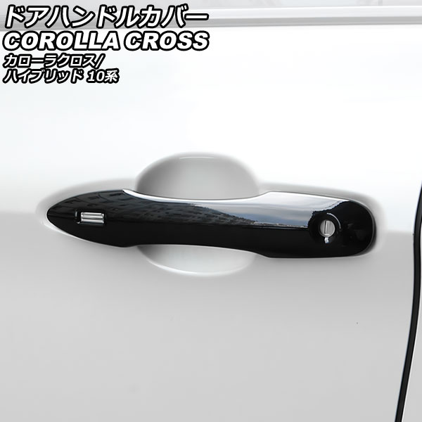 ドアハンドルカバー トヨタ カローラクロス/ハイブリッド 10系 2021年09月～ ブラック ABS製 鍵穴×1 キーレス穴×2 入数：1セット(4個) AP-XT2309-BK