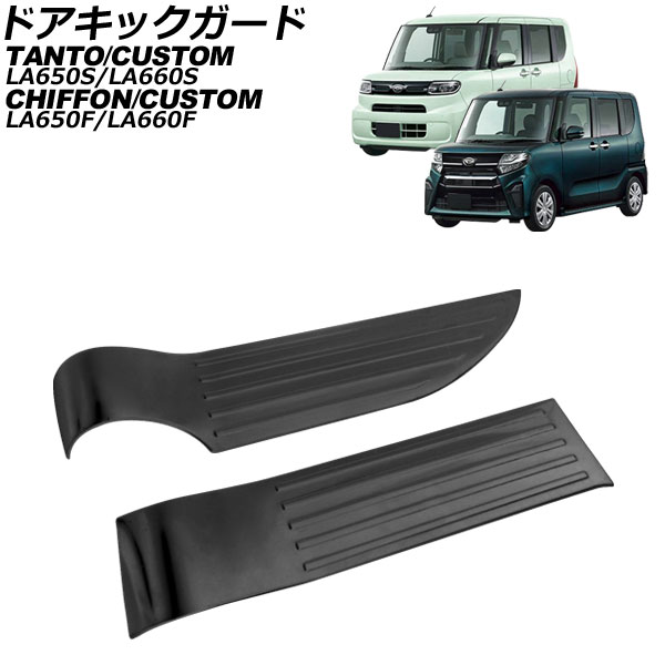 ドアキックガード ダイハツ タント/タントカスタム LA650S/LA660S 2019年07月～ ブラック ステンレス製 ヘアライン仕上げ 入数：1セット(左右)