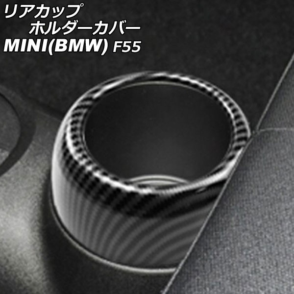 リアカップホルダーカバー MINI(BMW) F55 2014年～ ブラックカーボン ABS製 AP-IT3146-BKC Rear cup holder cover