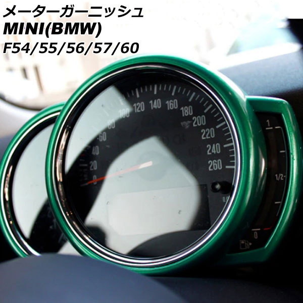 メーターガーニッシュ MINI(BMW) F54/F55/F56/F57/F60 前期/中期 2014年～2021年 グリーン ABS製 AP-IT3167-GR Meter garnish 22,052円