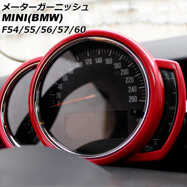 メーターガーニッシュ MINI(BMW) F54/F55/F56/F57/F60 前期/中期 2014年~2021年 レッド ABS製 AP-IT3167-RD Meter garnish|オートパーツエージェンシー2号店