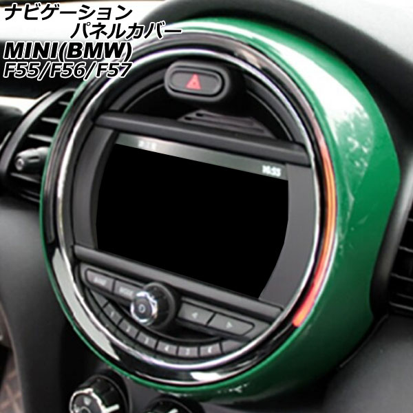 ナビゲーションパネルカバー MINI(BMW) F55/F56/F57 6.5インチナビ搭載車用 2014年～2018年 グリーン ABS製 AP-IT3178-GR Navigation panel cover