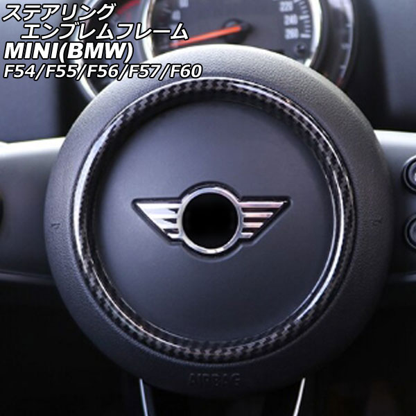 ステアリングエンブレムフレーム MINI(BMW) F54/F55/F56/F57/F60 2014年～ ブラックカーボン ABS製 AP-IT3180-BKC steering emblem frame