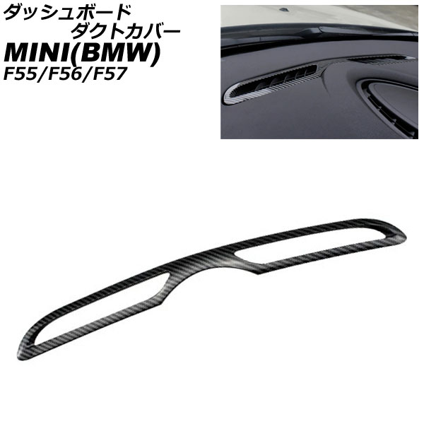 ダッシュボードダクトカバー MINI(BMW) F55/F56/F57 2014年～ ブラックカーボン ABS製 AP-IT3183-BKC dashboard duct cover