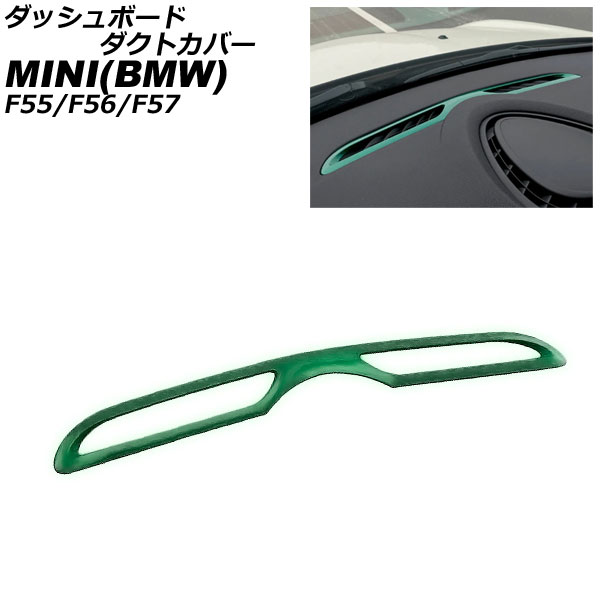 ダッシュボードダクトカバー MINI(BMW) F55/F56/F57 2014年～ グリーン ABS製 AP-IT3183-GR dashboard duct cover｜オートパーツエージェンシー2号店
