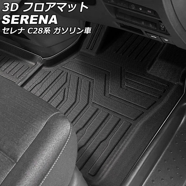 3D フロアマット 運転席/助手席用 日産 セレナ C28/NC28/FC28/FNC28 ガソリン車 8人乗り 2022年12月～ TPE素材 立体構造 防水仕様 入数：1セット(3個) AP-IT3209 floor mat for driver seats passenger