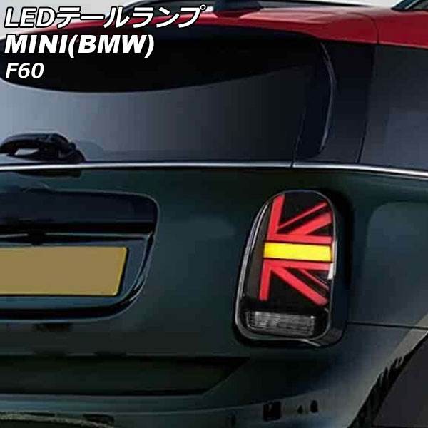 LEDテールランプ MINI(BMW) F60 2017年～ スモーク シーケンシャルウインカー連動 入数：1セット(左右) AP-RF320-SM tail lamp｜オートパーツエージェンシー2号店 44,100円