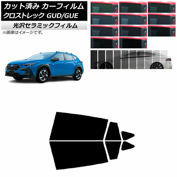 カーフィルム スバル クロストレック GUD/GUE 2022年12月～ リアドアセット IR UV 断熱 選べる13フィルムカラー AP-WFIR0412-RD Car film