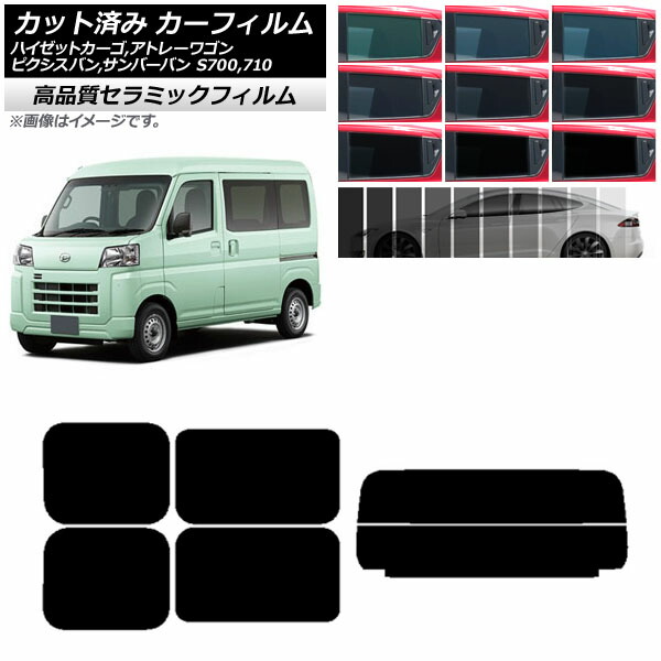 カーフィルム トヨタ スバル ダイハツ ピクシスバン サンバーバン ハイゼットカーゴ/アトレーワゴン リアセット(分割) NC UV 高断熱 選べる9フィルムカラー AP-WFNC0162-RDR2 Car film