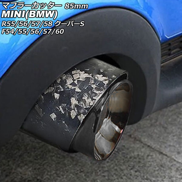 マフラーカッター MINI(BMW) F54/F55/F56/F57/F60 2014年~ カラー5 85mm Muffler cutter