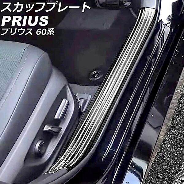 スカッフプレート 内側 トヨタ プリウス ZVW60/ZVW65/MXWH60/MXWH65/MXWH61 2023年01月~ ブラック ステンレス製 ヘアライン仕上げ 入数:1セット(4個) AP-SG339-BK Inside scuff plate|オートパーツエージェンシー2号店