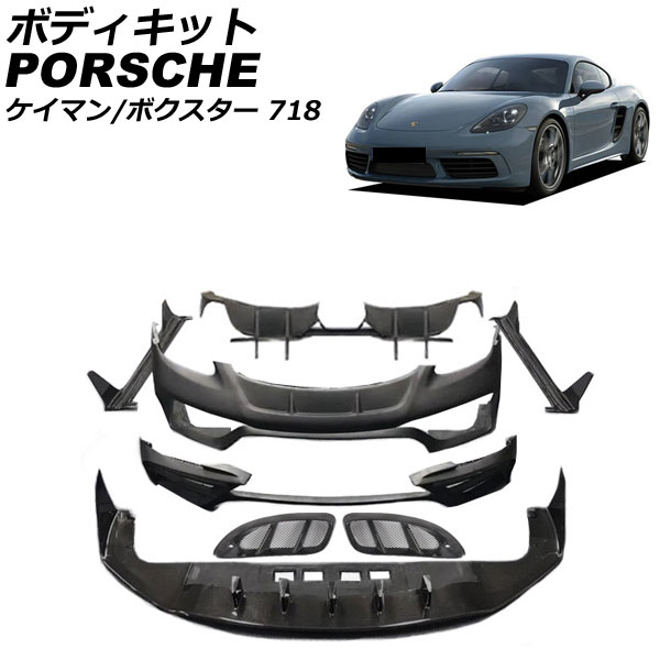 ボディキット ポルシェ 718ボクスター 982 2016年02月～ 未塗装 FRP製 Body kit