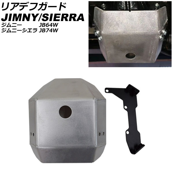リアデフガード スズキ ジムニー/ジムニーシエラ JB64W/JB74W 2018年07月～ シルバー AP-4T1974 Rear differential