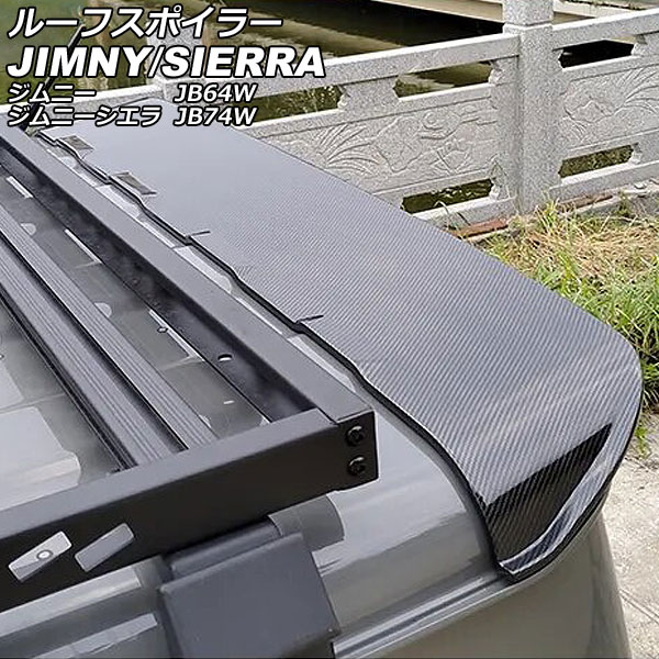 ルーフスポイラー スズキ ジムニー/ジムニーシエラ JB64W/JB74W 2018年07月～ ブラックカーボン ABS製 AP-XT2369-BKC Roof spoiler 28,800円