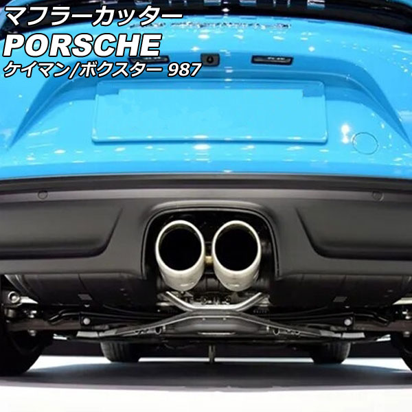 マフラーカッター ポルシェ ケイマン 987 2004年~2012年 マットシルバー ステンレス製 口径約63mm Muffler cutter