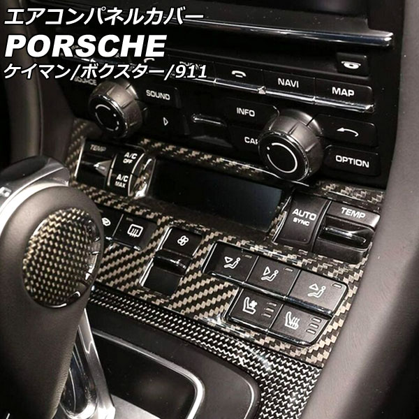 エアコンパネルカバー ポルシェ 718ケイマン 982 2016年04月～ ブラックカーボン カーボンファイバー製 Air control panel cover