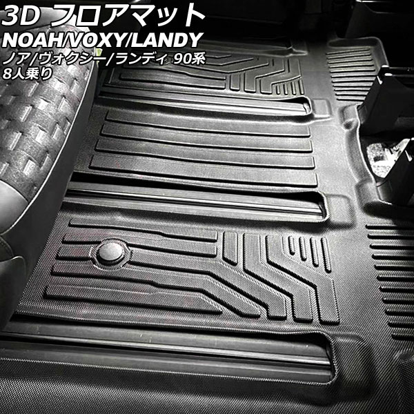 3D フロアマット 2列目/3列目用 トヨタ ノア/ヴォクシー 90系 8人乗り 2022年01月～ TPE素材 立体構造 防水仕様 入数：1セット(2個) floor mat for row