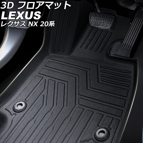 3D フロアマット レクサス NX 20系 独立型センターコンソール車用 2021年11月～ TPE素材 立体構造 防水仕様 入数：1セット(3個) AP-IT3331 floor mat 12,960円