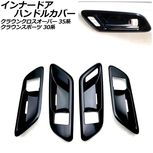 インナードアハンドルカバー トヨタ クラウンクロスオーバー 35系 シートメモリー装備車 2022年09月~ ブラック ABS製 入数:1セット(4個) Innavual handle cover|オートパーツエージェンシー2号店