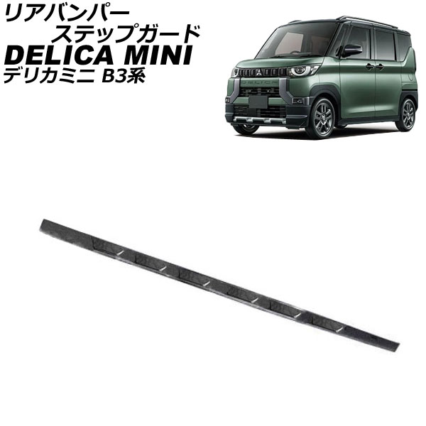 リアバンパーステップガード 三菱 デリカミニ B3系(B34A/B35A/B37A/B38A) 2023年05月~ ブラックカーボン ステンレス製 AP-SG350-BKC Rear bumper step guard|オートパーツエージェンシー2号店