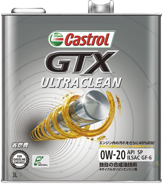 カストロール(Castrol) GTX ウルトラクリーン エンジンオイル 3L 0W-20 部分合成油 入数：1缶 engine oil