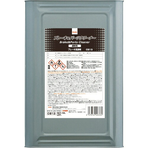 横浜油脂工業(Linda) ブレーキ&パーツクリーナー 16L缶 速乾性 CB13(2836) Brake parts cleaner