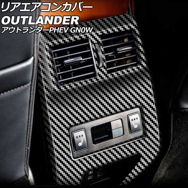 リアエアコンカバー 三菱 アウトランダーPHEV GN0W 2021年12月～ ブラックカーボン ABS製 AP-IT3627-BKC Rear air concovered｜オートパーツエージェンシー2号店