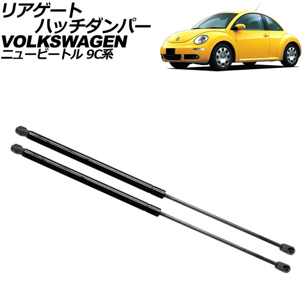 リアゲートハッチダンパー フォルクスワーゲン ニュービートル 9C系 スポイラー付車用 1999年~2010年 ブラック ステンレス製 入数:1セット(2個) AP-4T2042|オートパーツエージェンシー2号店