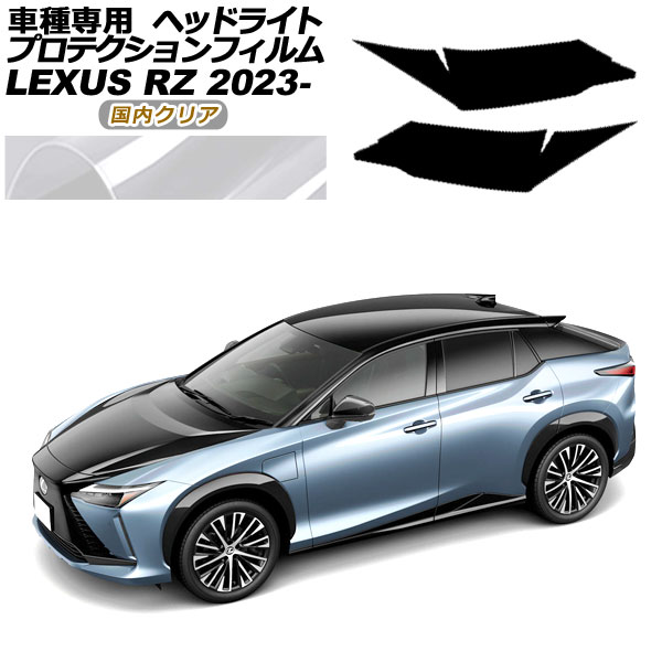 プロテクションフィルム ヘッドライト レクサス RZ450e バージョンL XEBM15 2023年03月～ 国内クリア 入数：1セット(左右) AP-PFHL0068-CL02 protection film headlights｜オートパーツエージェンシー2号店 6,924円