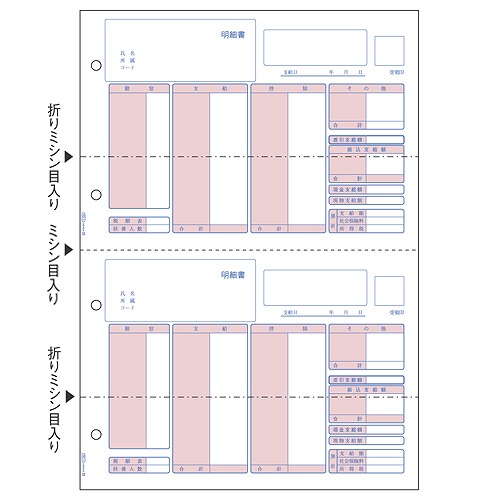 ヒサゴ 給与明細書(少量) A4 OP1150(17457) Pay slip small amount