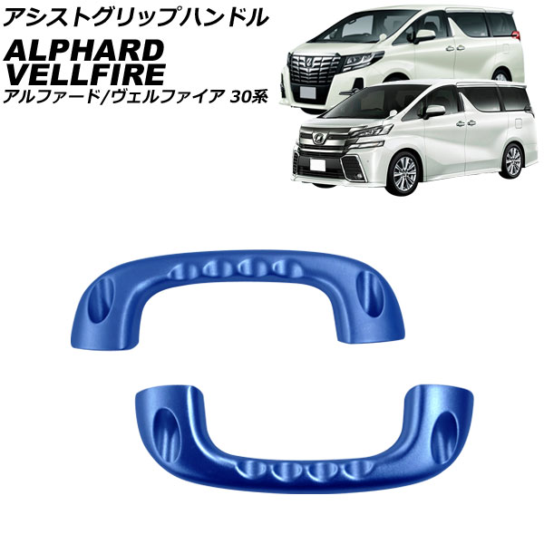 楽天市場】アシストグリップハンドル トヨタ アルファード