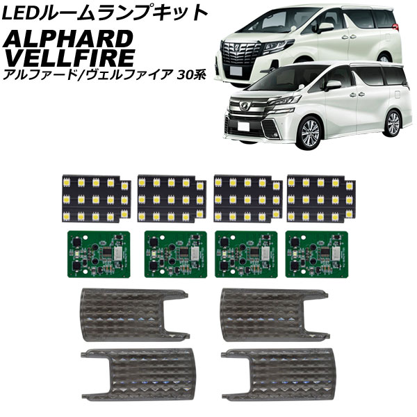 LEDルームランプキット リア用 トヨタ アルファード/ヴェルファイア 30系 LED仕様車用 2015年01月~2023年06月 スモーク クリスタルレンズ付き AP-RL154-SM|オートパーツエージェンシー2号店