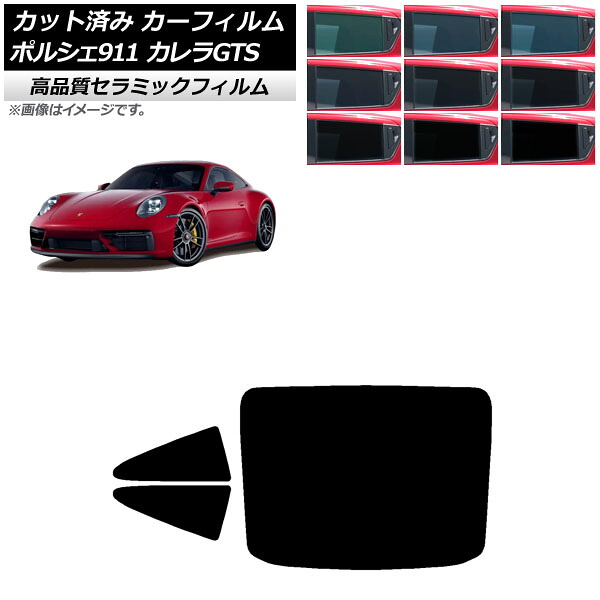 カーフィルム ポルシェ 911 992 カレラGTS 2021年06月～ リアセット(1枚型) NC UV 高断熱 選べる9フィルムカラー AP-WFNC0420-RDR1 Car film