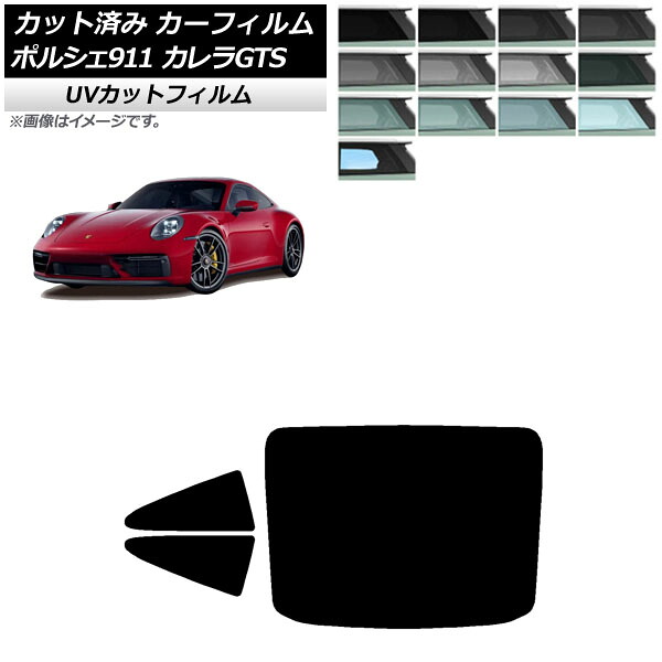 カーフィルム ポルシェ 911 992 カレラGTS 2021年06月～ リアセット(1枚型) SK UV 選べる13フィルムカラー AP-WFSK0420-RDR1 Car film