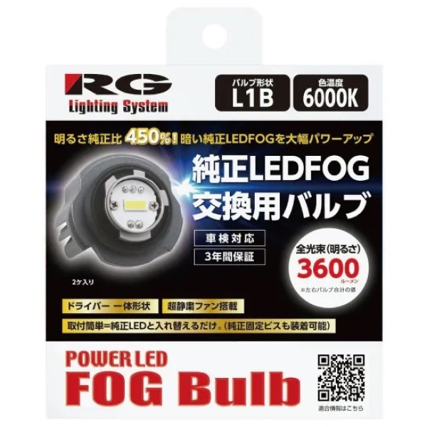 レーシングギア(RG) パワーLEDフォグバルブ 6000K L1B 12V 14W 純正LEDフォグ交換用 入数：1セット(2個入) RGH-P901 power fog bulb 8,791円