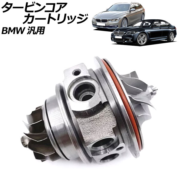 タービンコアカートリッジ BMW 汎用 AP-4T2133 Turbine core cartridge｜オートパーツエージェンシー2号店