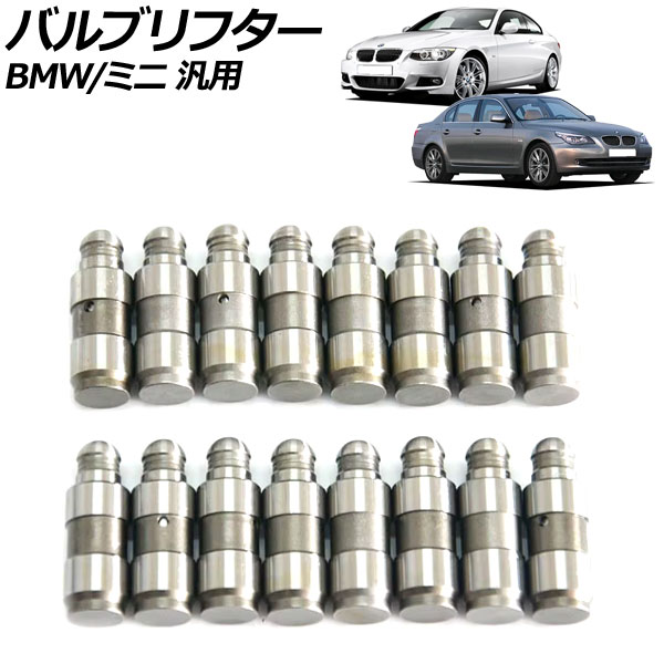 バルブリフター BMW/ミニ 汎用 入数：1セット(16個) AP-4T2137-C Valbralifter
