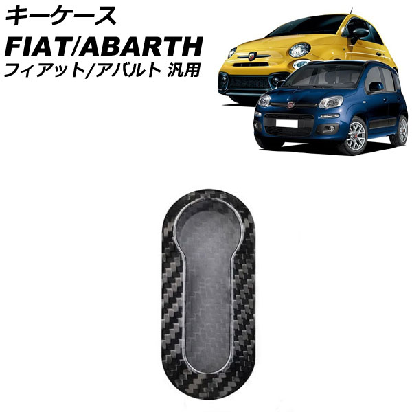 キーケース ブラックカーボン カーボンファイバー製 フィアット アバルト 汎用 500 パンダ 595 など AP-AS1022-BKC key case 13,167円