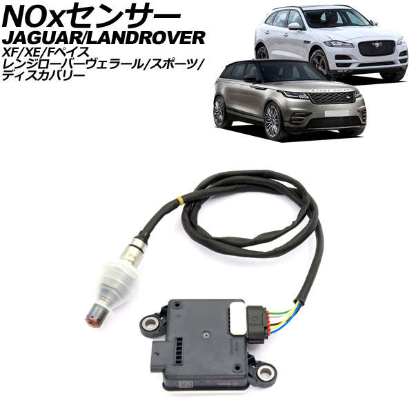 NOxセンサー ノックスセンサー ジャガー XE X760 2015年～2019年 sensor knocks
