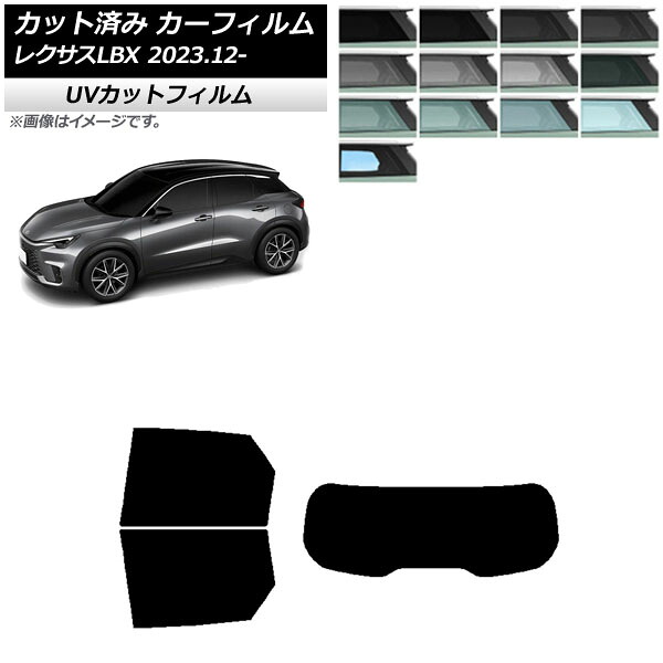 カーフィルム レクサス LBX MAYH10/MAYH15 2023年12月～ リアセット(1枚型) SK UV 選べる13フィルムカラー AP-WFSK0438-RDR1 Car film