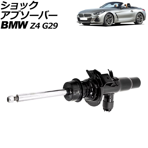 ショックアブソーバー BMW Z4 G29 2019年～2022年 フロント 右側 VDC付き AP-4T2181-R shock absorber 39,780円
