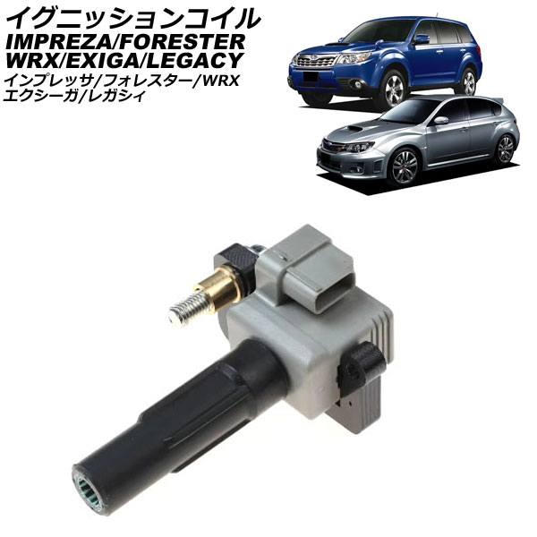 イグニッションコイル スバル レガシィ BL系/BP系 2003年05月～2009年05月 ignition coil